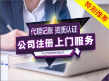 舟山公司注冊代理服務 專業代辦,省時省力