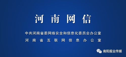 喜大普奔！南陽報業(yè)傳媒集團正式獲頒《互聯(lián)網(wǎng)新聞信息服務(wù)許可證》