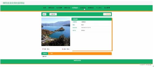 綠色生活交流社區(qū) 基于SpringBoot的計算機畢業(yè)設(shè)計與網(wǎng)頁實現(xiàn)