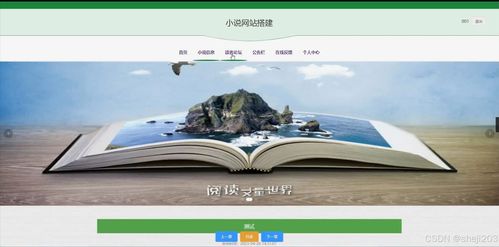 基于Python Flask框架的小說網(wǎng)站設(shè)計與實現(xiàn)