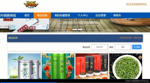 基于python django的茶葉銷售商城網站 計算機畢業設計