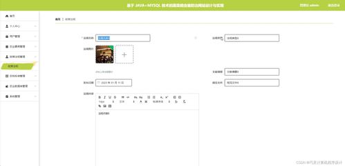 基于Python Flask與MySQL的蔬菜病蟲害防治網站設計與實現