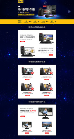 科技煥新，掌控未來——天貓男神節(jié)數(shù)碼盛典之臺(tái)式電腦專場(chǎng)