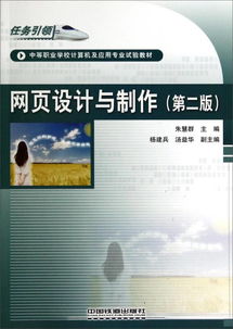 網(wǎng)頁(yè)設(shè)計(jì)與制作（第2版） 任務(wù)引領(lǐng)下的中職計(jì)算機(jī)專業(yè)實(shí)踐探索